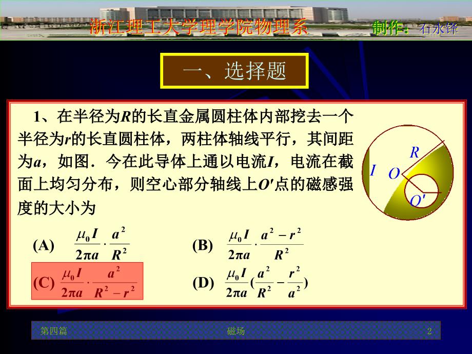 大学物理题四_第2页