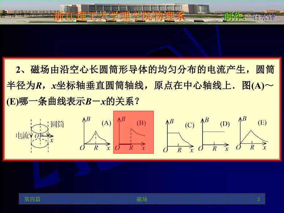 大学物理题四_第3页