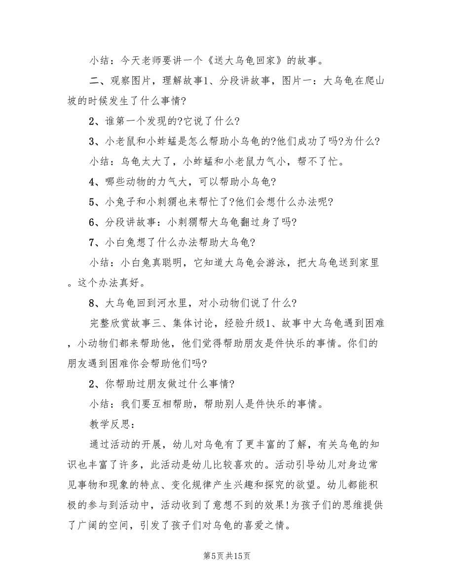 幼儿园中班语言领域活动方案范本（八篇）.doc_第5页