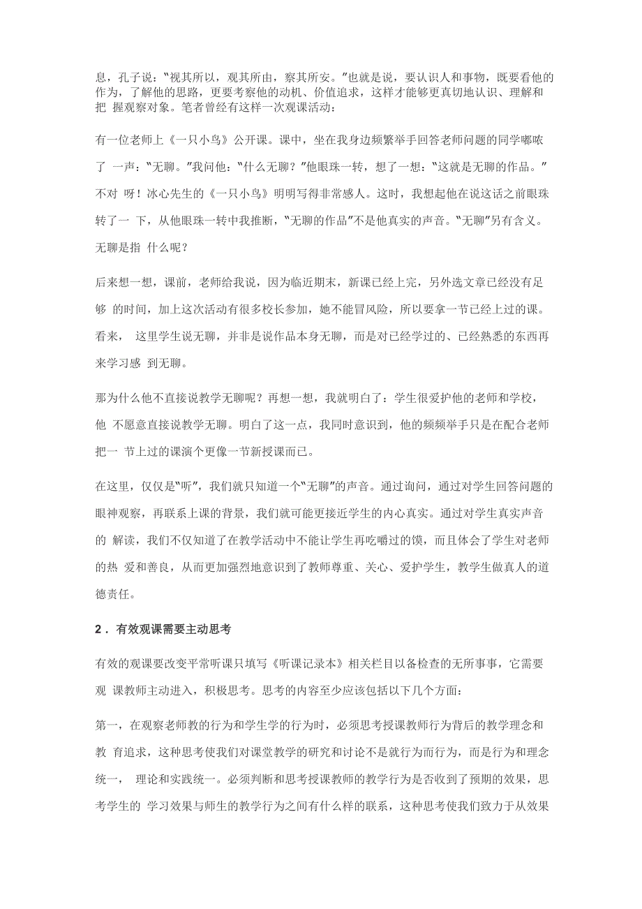 陈大伟有效观课议课_第4页