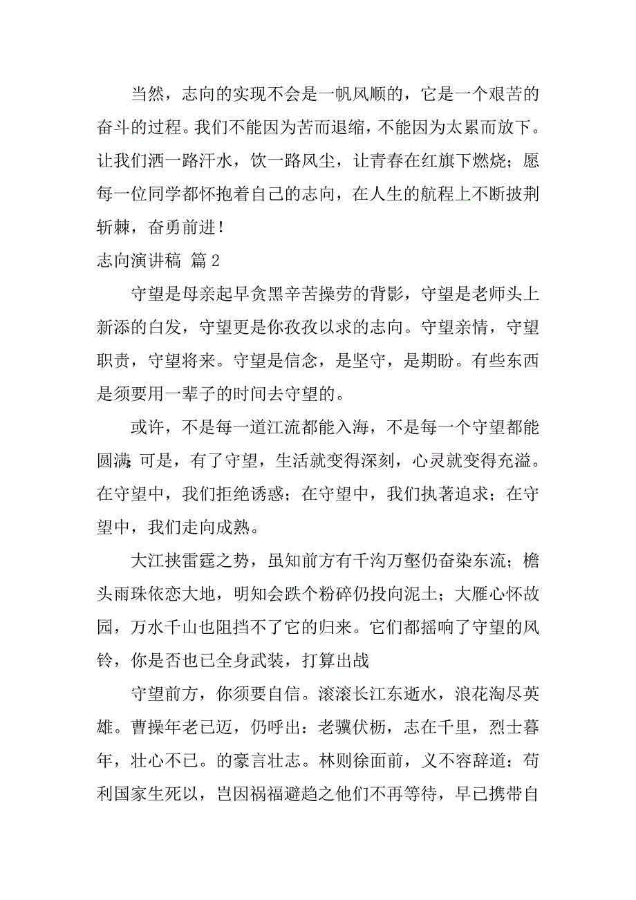 2023年关于理想演讲稿模板锦集8篇_第3页