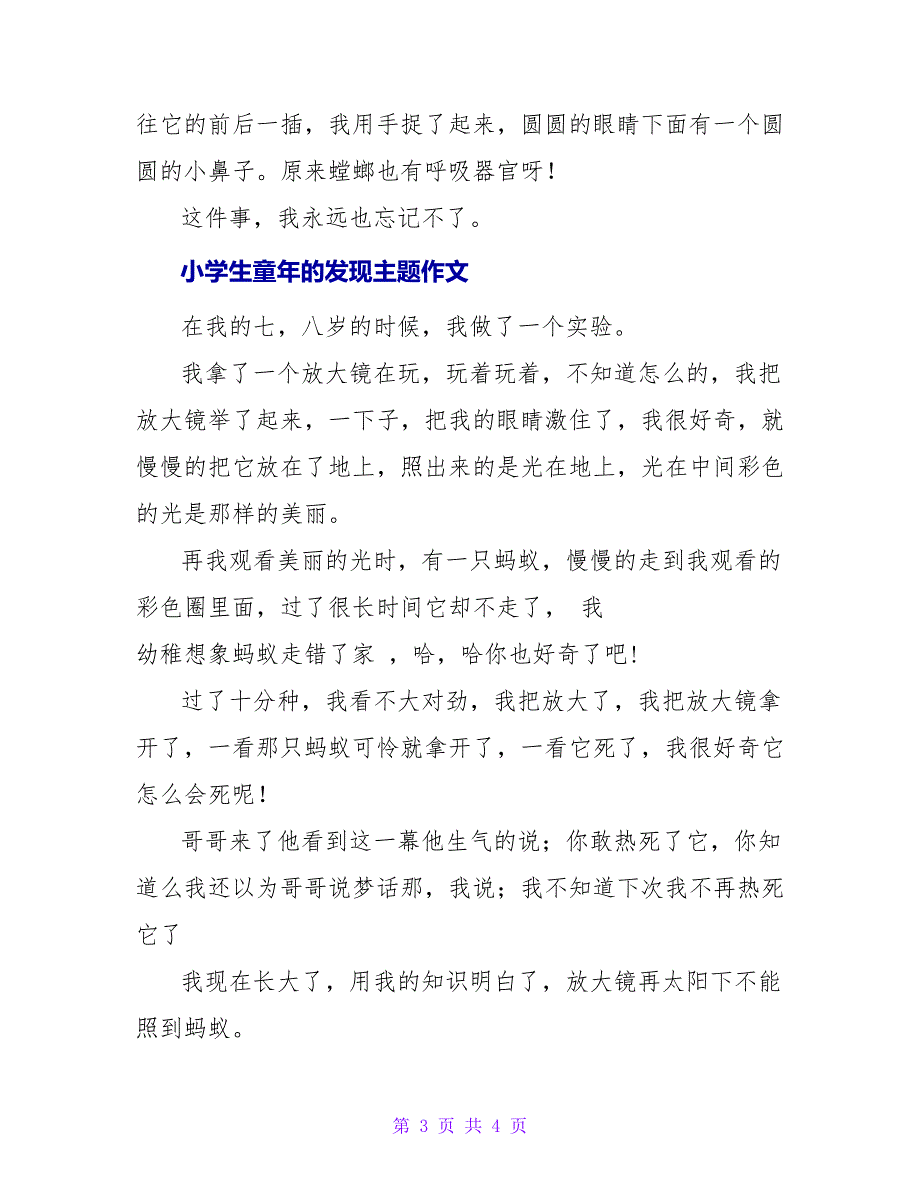 关于小学生童年的发现主题作文通用_第3页