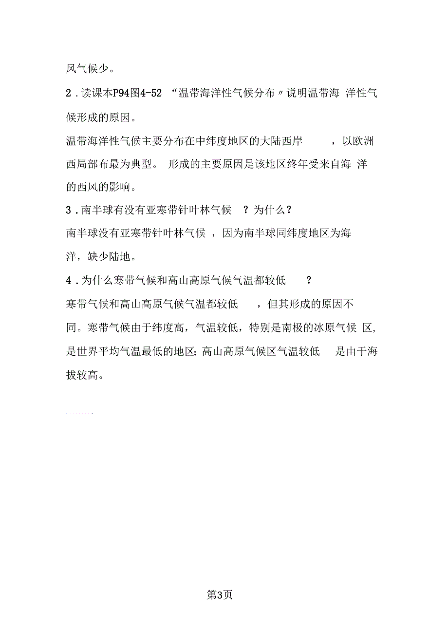 七年级地理上册《世界主要气候类型》学案湘教版_第3页