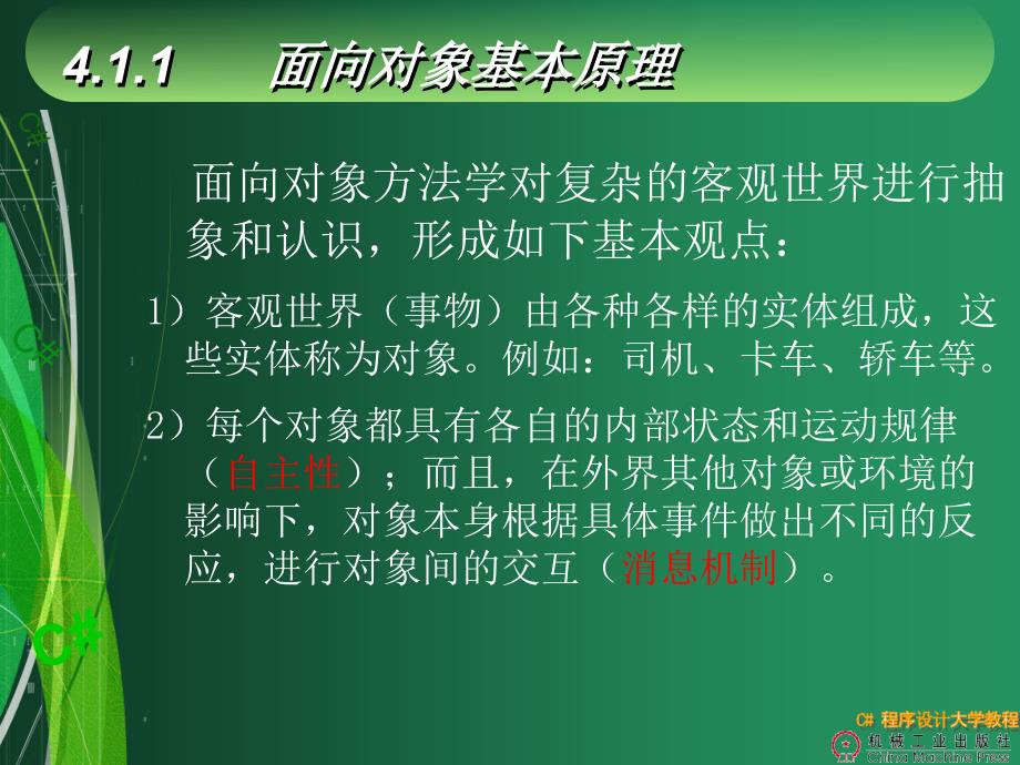 C教程第4章面对对象与对象模型_第3页