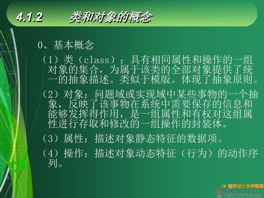 C教程第4章面对对象与对象模型_第5页