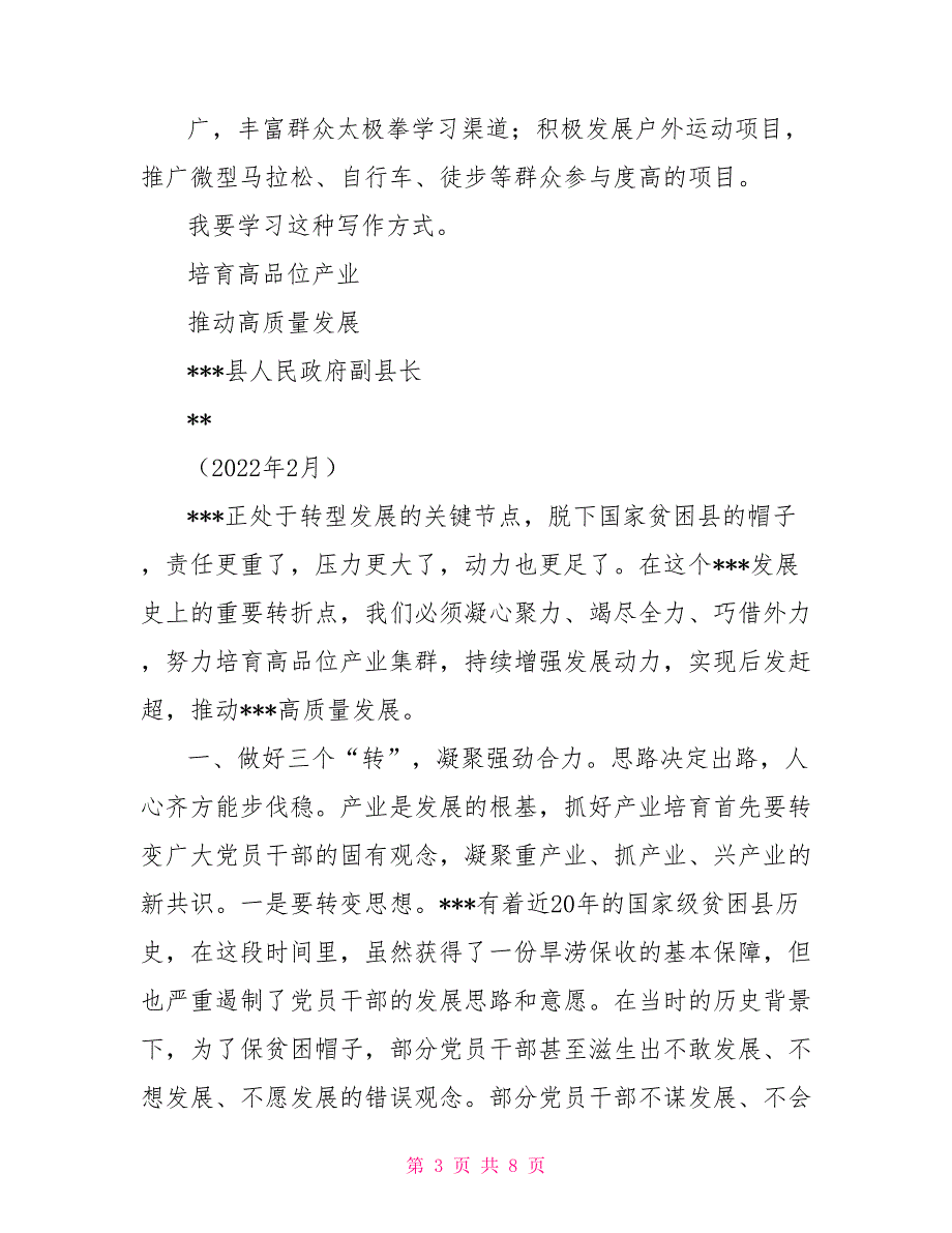 健康产业高质量发展工作汇报_第3页