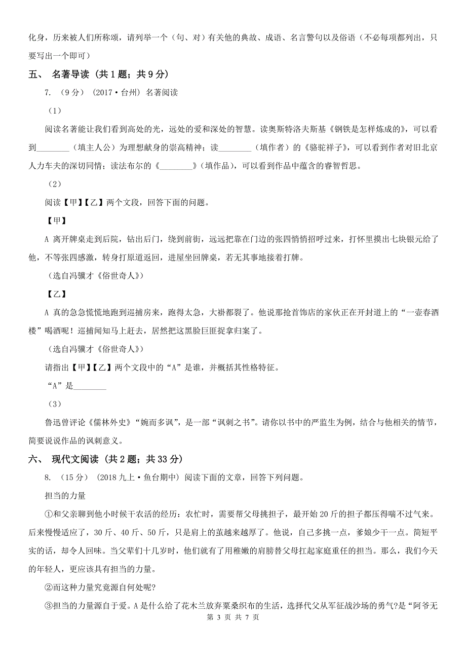 陕西省汉中市九年级上学期语文期中检测试卷_第3页