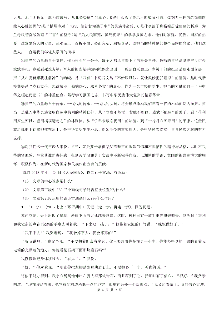 陕西省汉中市九年级上学期语文期中检测试卷_第4页