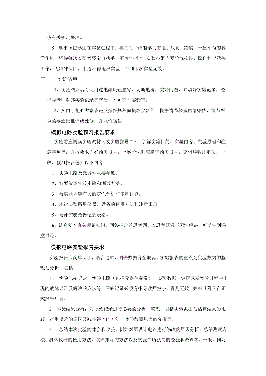 模拟电路实验教材编写_第3页