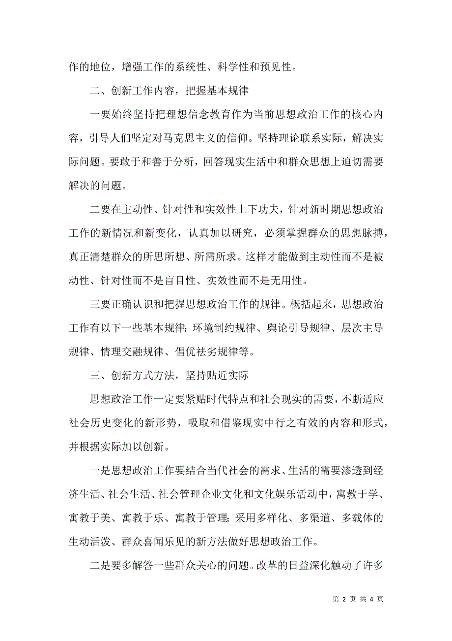 如何用创新思路加强企业思想政治工作_第2页