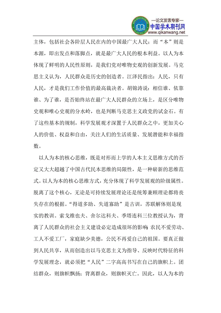 科学发展观的思维方式.doc_第4页