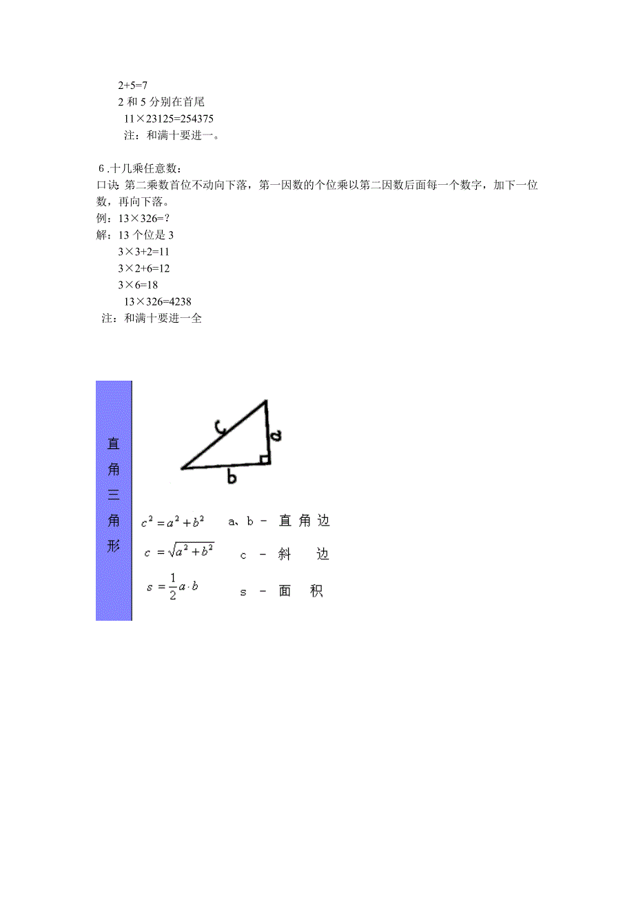 最帅最快的数学计算方法_第2页