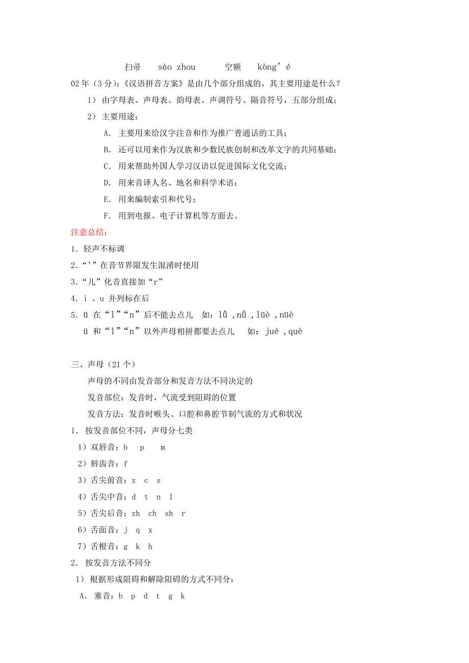 黄伯荣廖序东现代汉语笔记整理_第3页