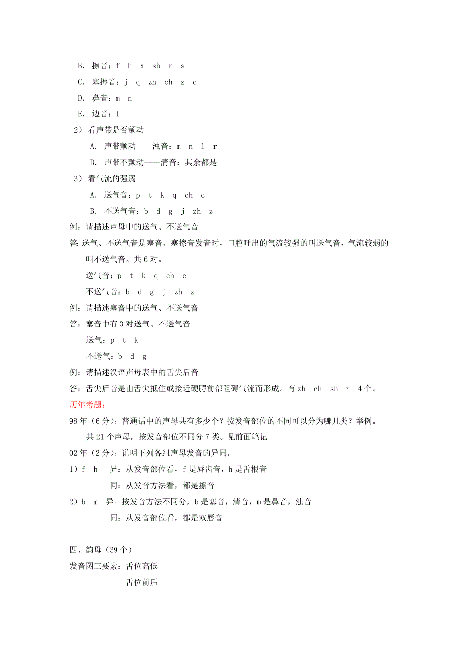 黄伯荣廖序东现代汉语笔记整理_第4页