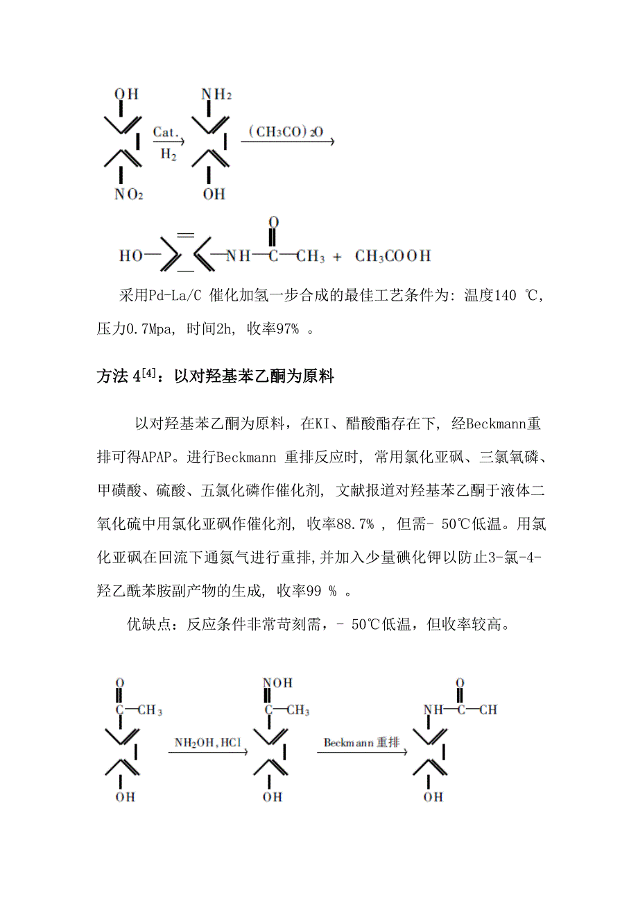 对乙酰氨基酚的合成方法.doc_第3页