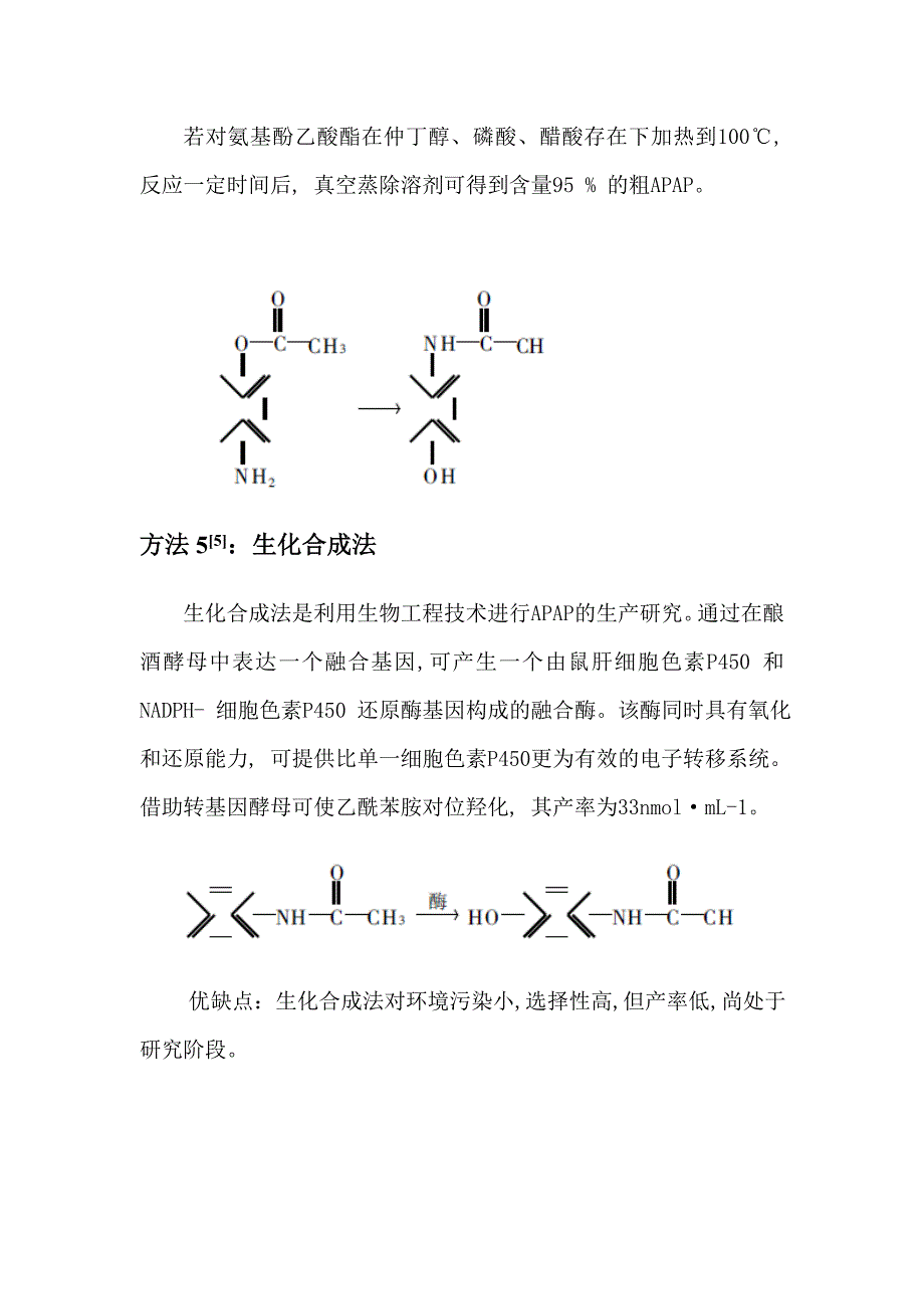 对乙酰氨基酚的合成方法.doc_第4页