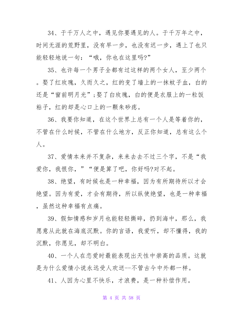 张爱玲的爱情语录集锦15篇.doc_第4页