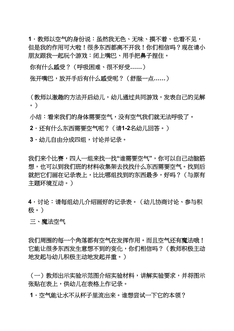 大班优秀科学活动教案_第3页