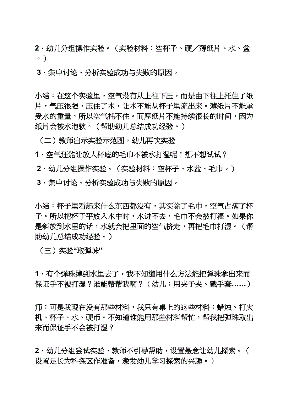 大班优秀科学活动教案_第4页