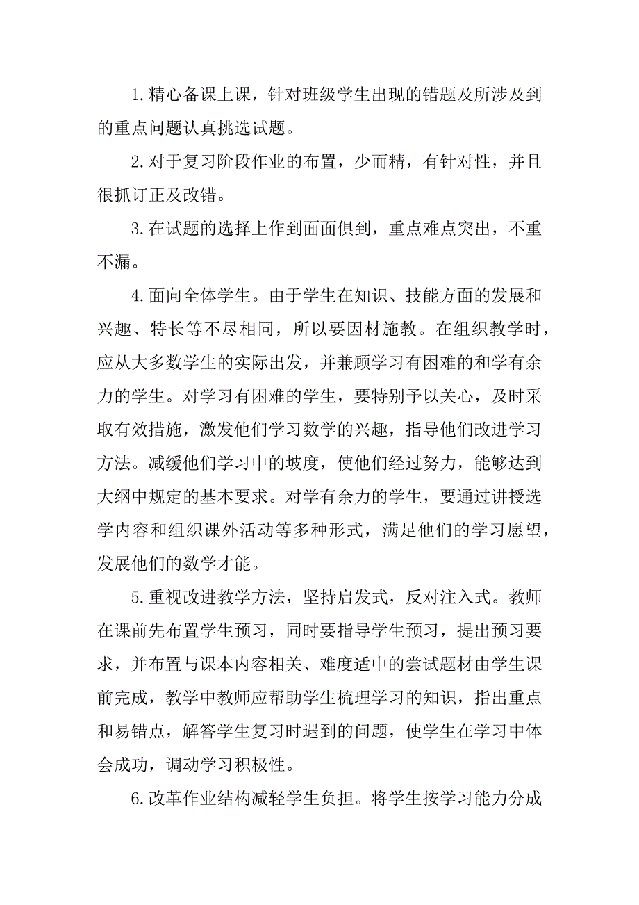 八年级数学复习计划3篇8年级数学复习工作计划_第3页