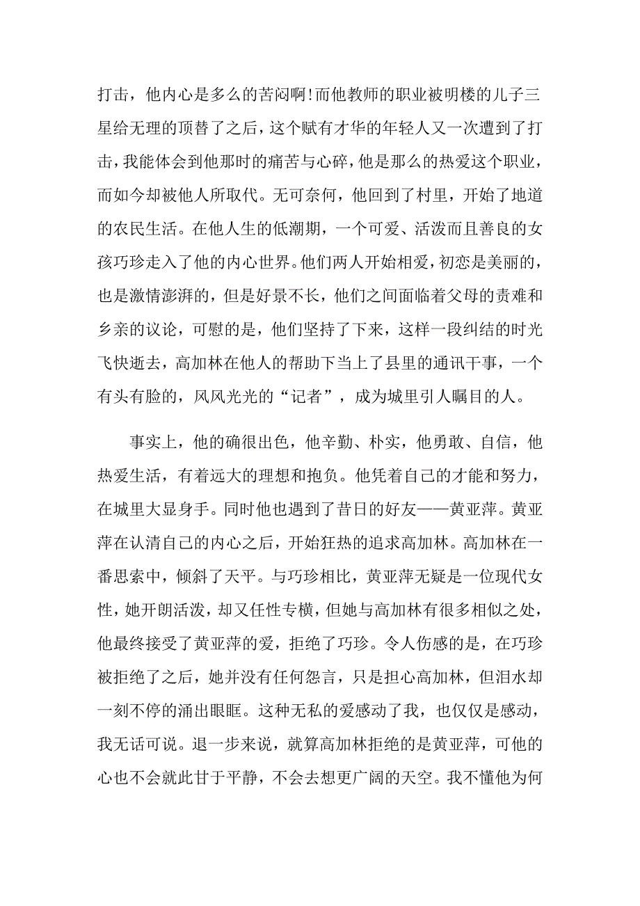 人生读后感800字3篇_第4页