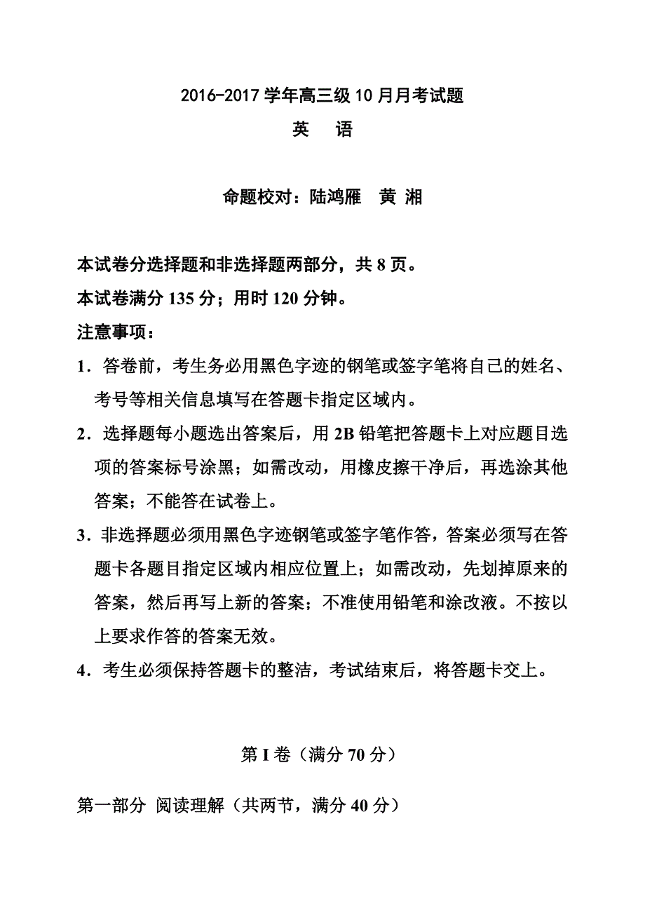 广东省实验中学高三上学期10月月考英语试卷及答案_第1页