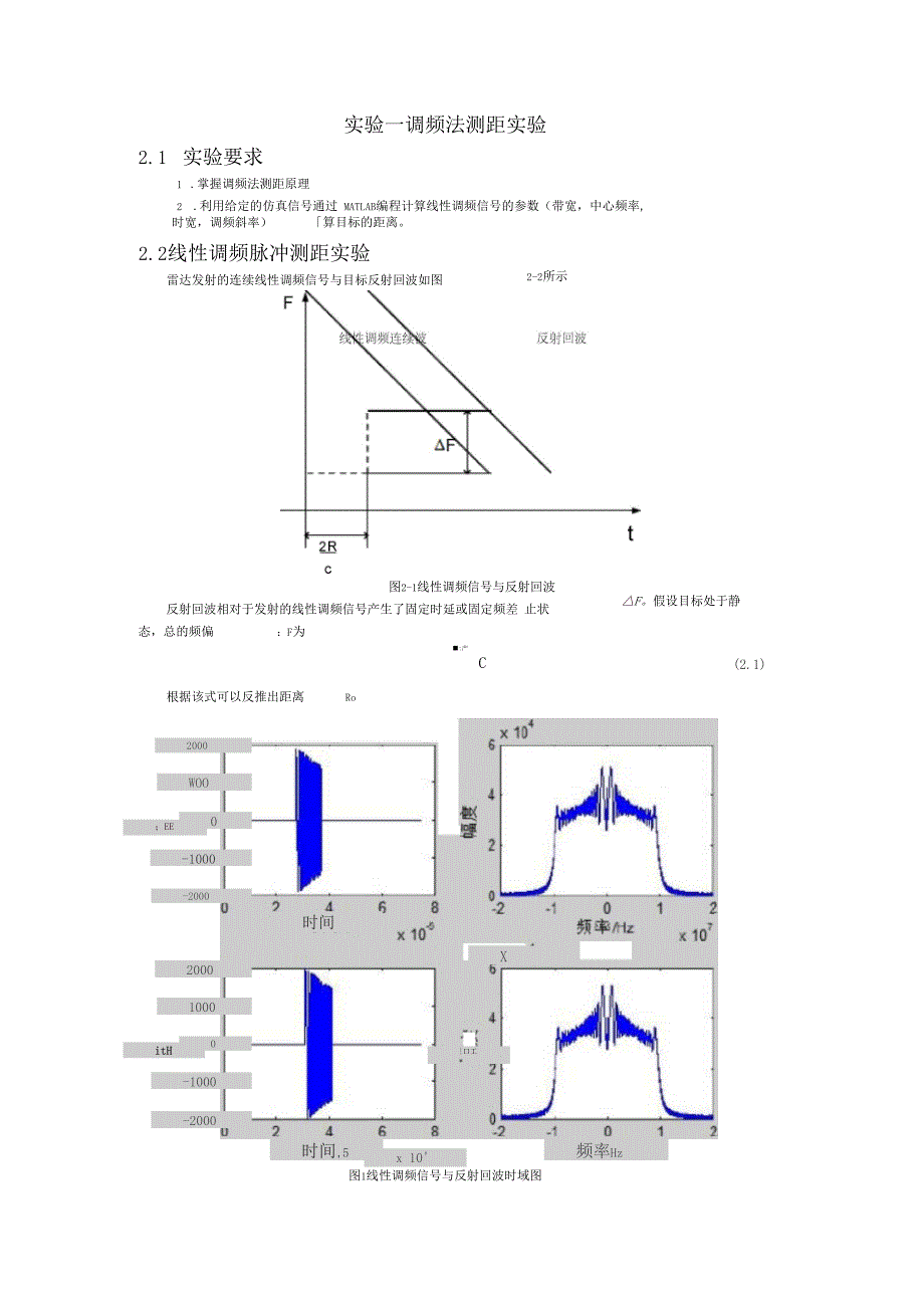 哈工大无线定位原理与技术试验报告_第2页