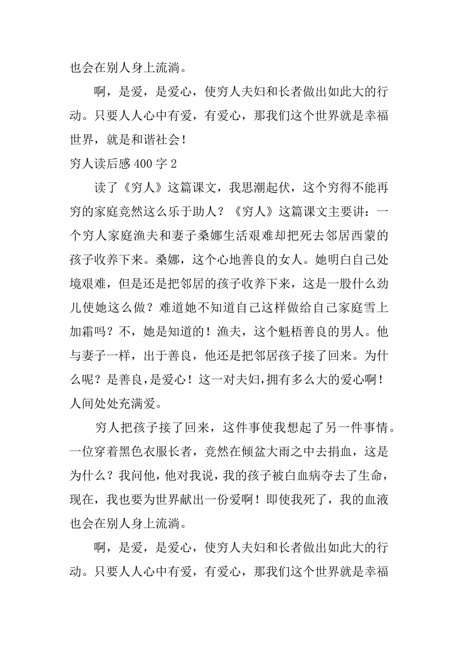 2023年穷人读后感400字_第2页