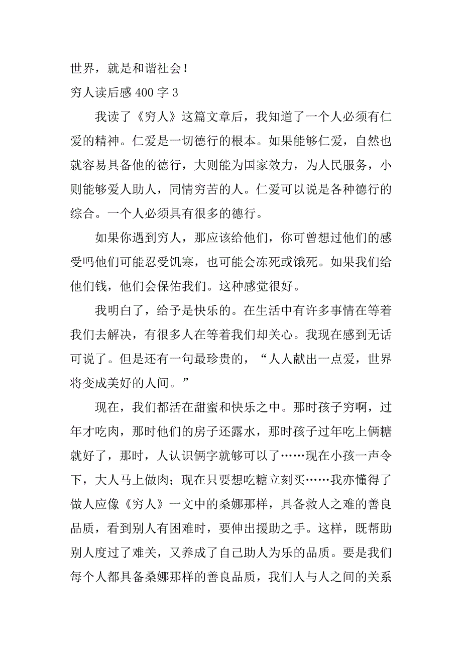 2023年穷人读后感400字_第3页