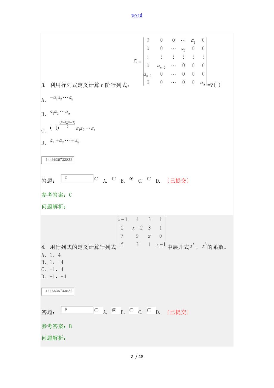 华工线性代数与概率统计随堂练习_第2页