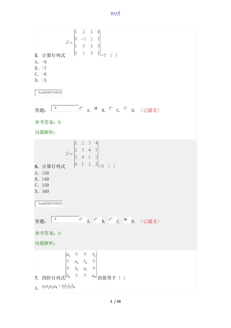 华工线性代数与概率统计随堂练习_第3页