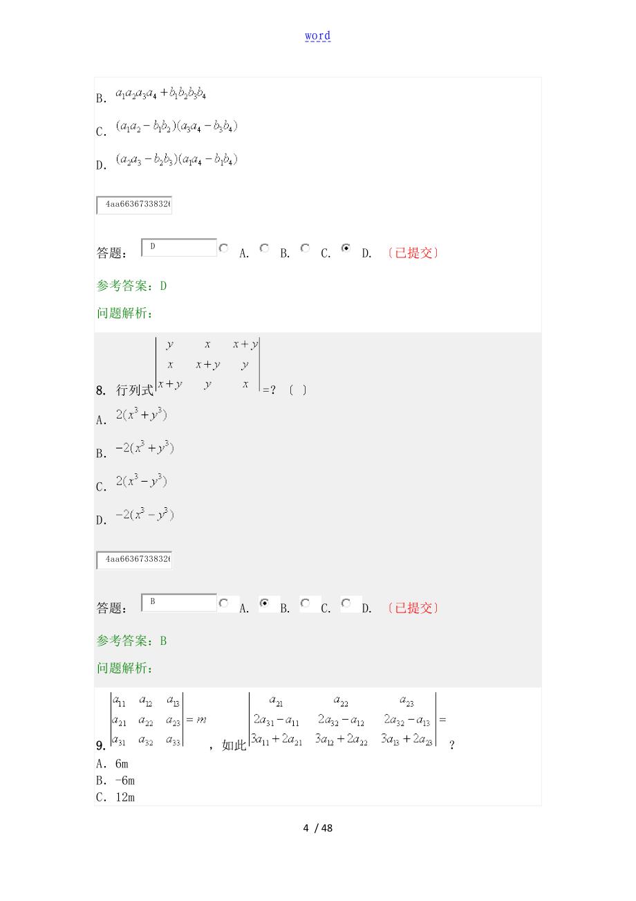 华工线性代数与概率统计随堂练习_第4页