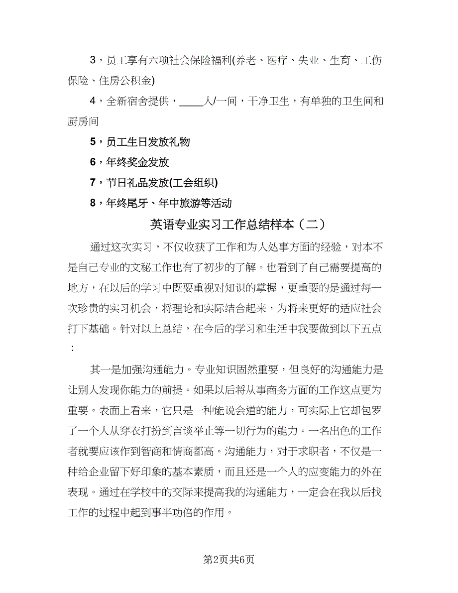 英语专业实习工作总结样本（3篇）_第2页