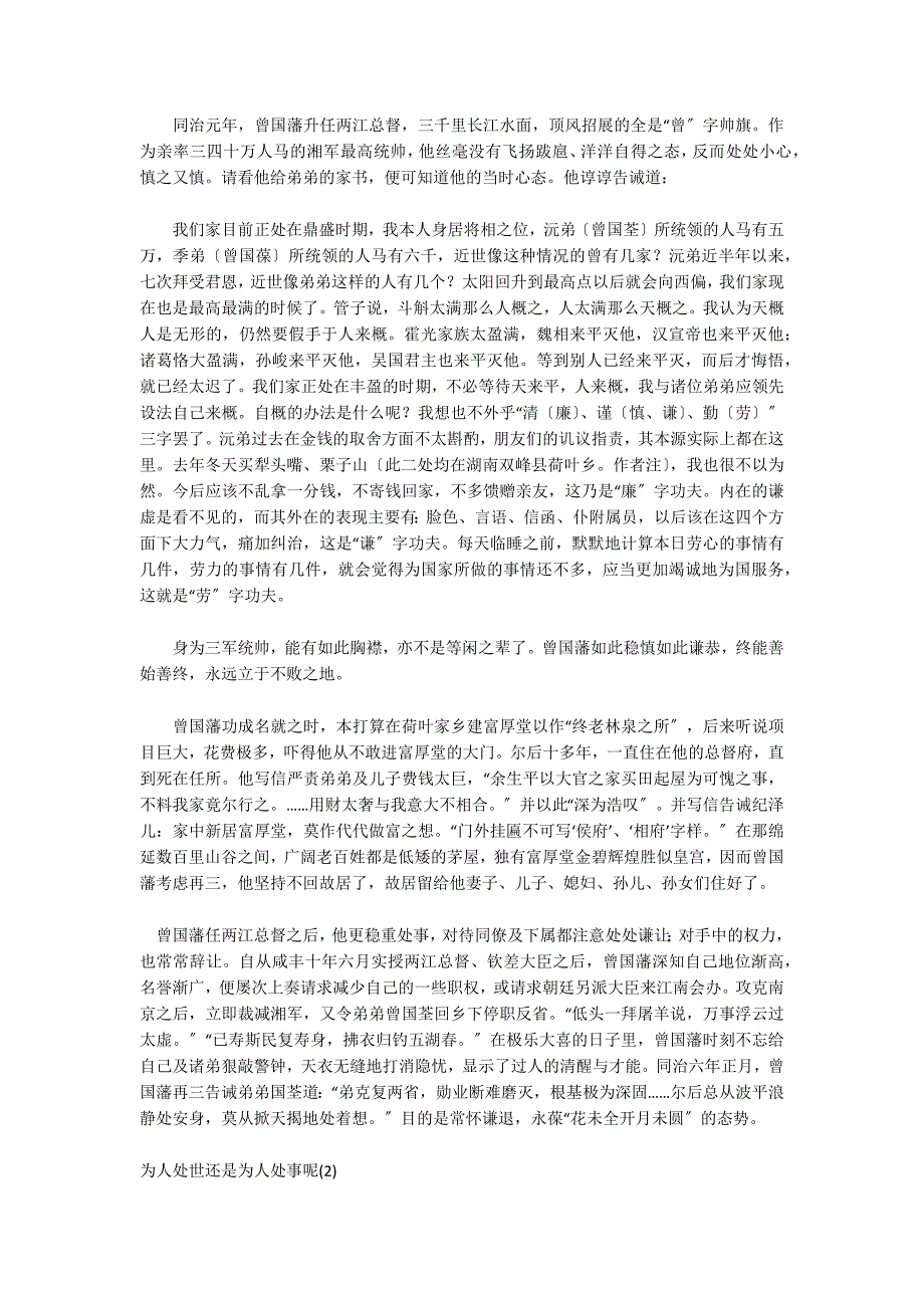 为人处世还是为人处事呢7篇_第3页