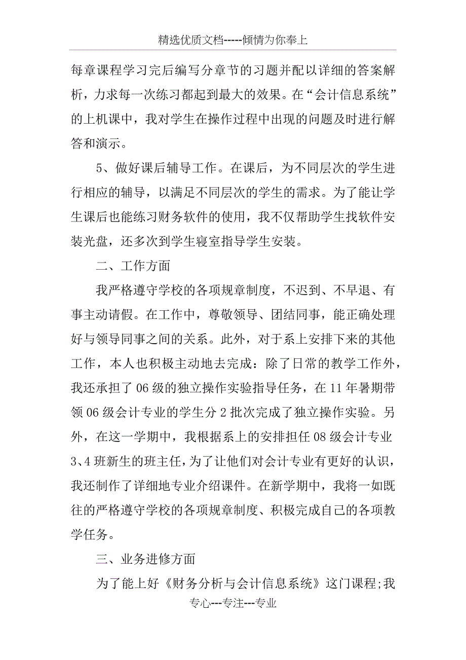 教师聘期个人工作总结_第3页