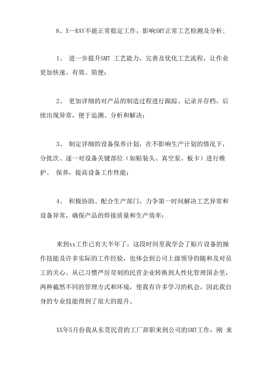 2020年SMT技术员个人年终总结_第4页