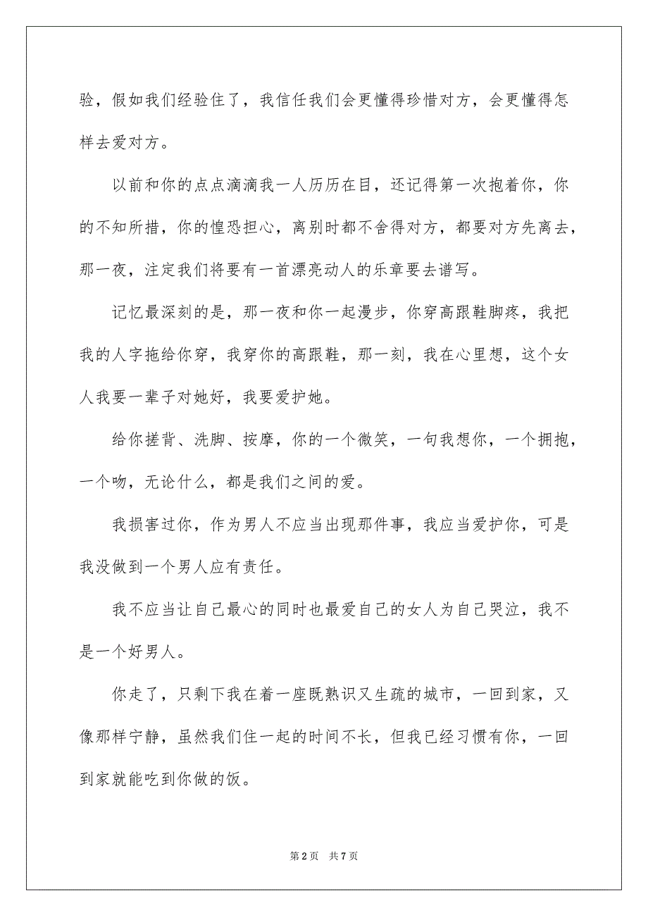 写给女朋友的道歉信感动_第2页