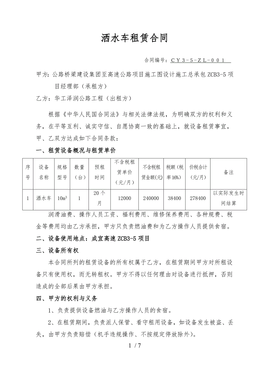 洒水车租赁合同的模板_第1页