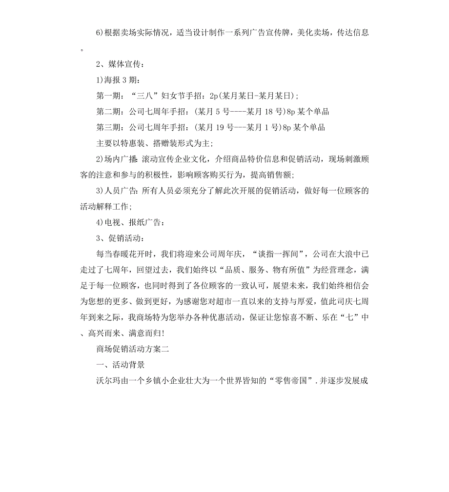 商场周年庆促销活动方案_第3页