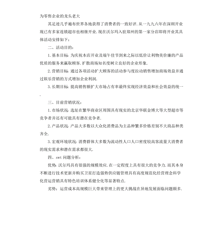 商场周年庆促销活动方案_第4页