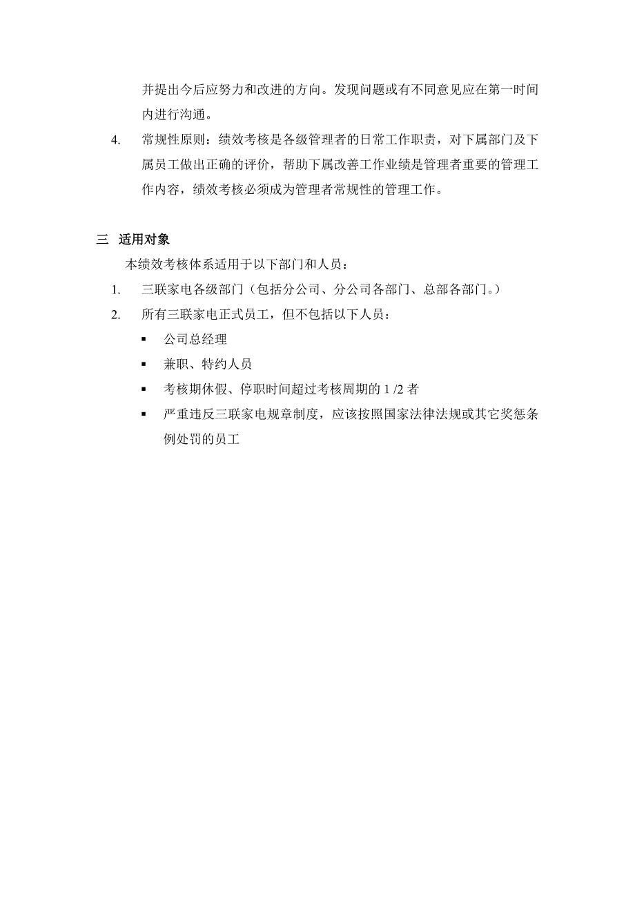 三联集团绩效管理规程_第4页