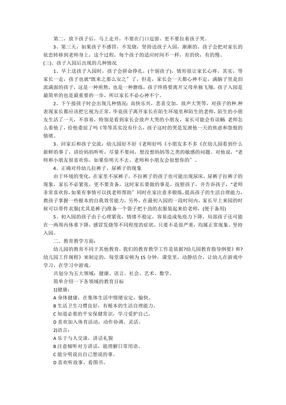 2022幼儿园家长会发言稿6篇 家长会家长发言稿简短幼儿园_第2页