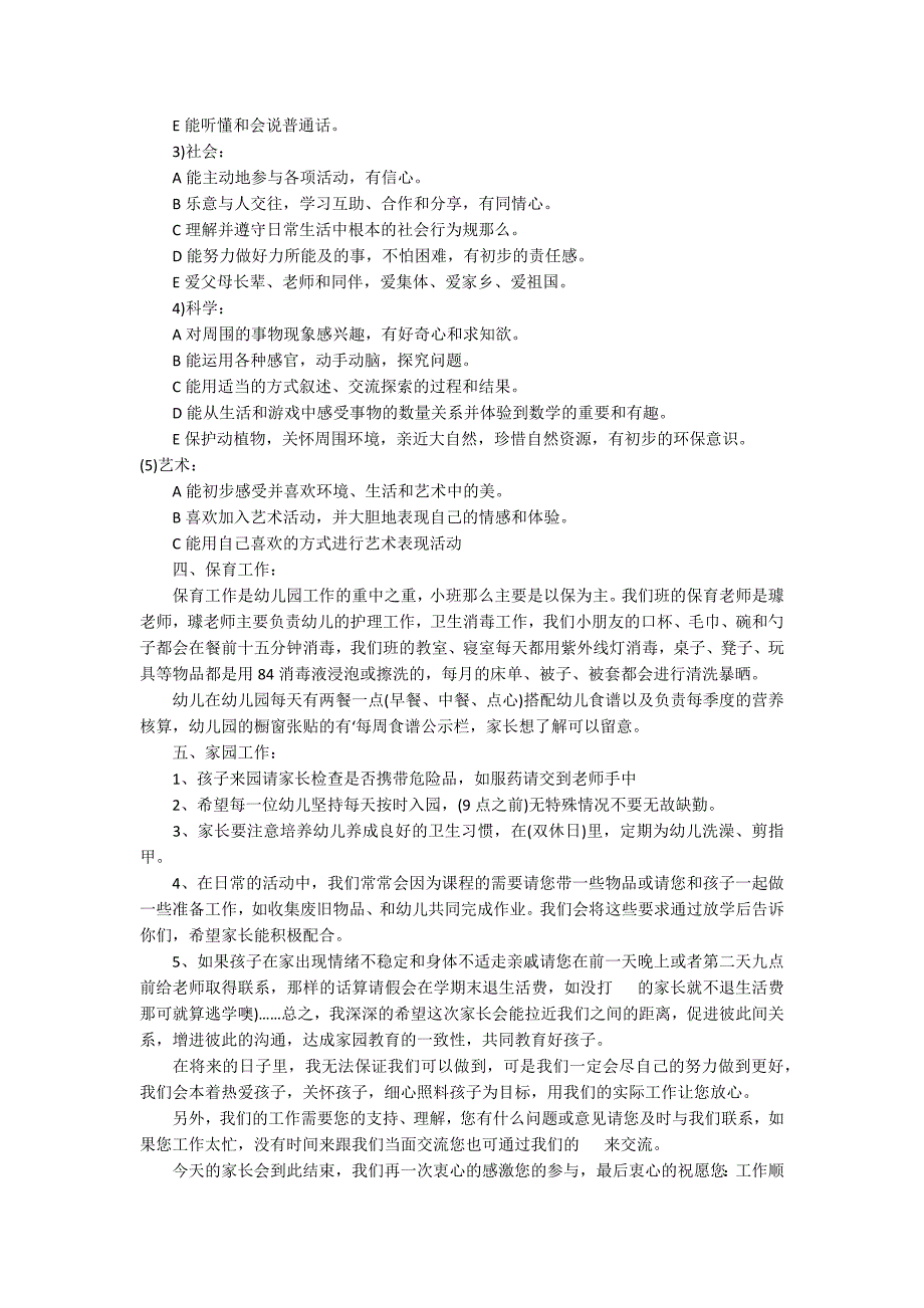 2022幼儿园家长会发言稿6篇 家长会家长发言稿简短幼儿园_第3页