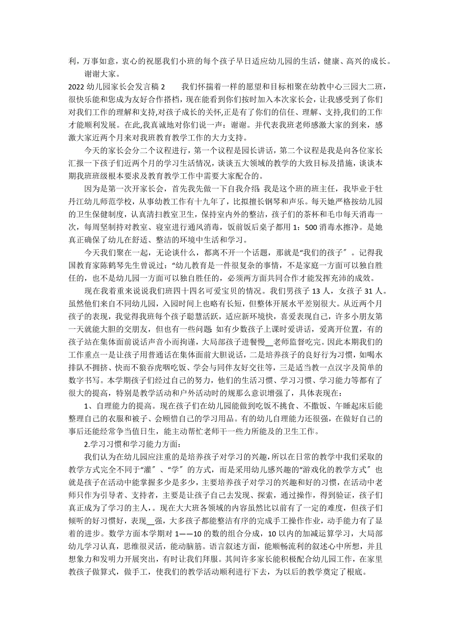 2022幼儿园家长会发言稿6篇 家长会家长发言稿简短幼儿园_第4页