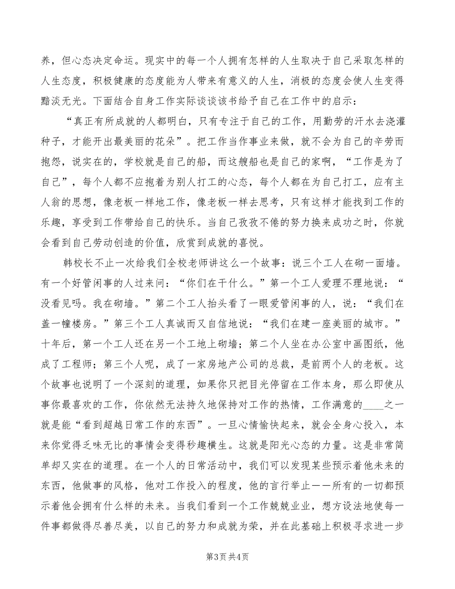 读《心态比能力更重要》的心得体会范文（2篇）_第3页