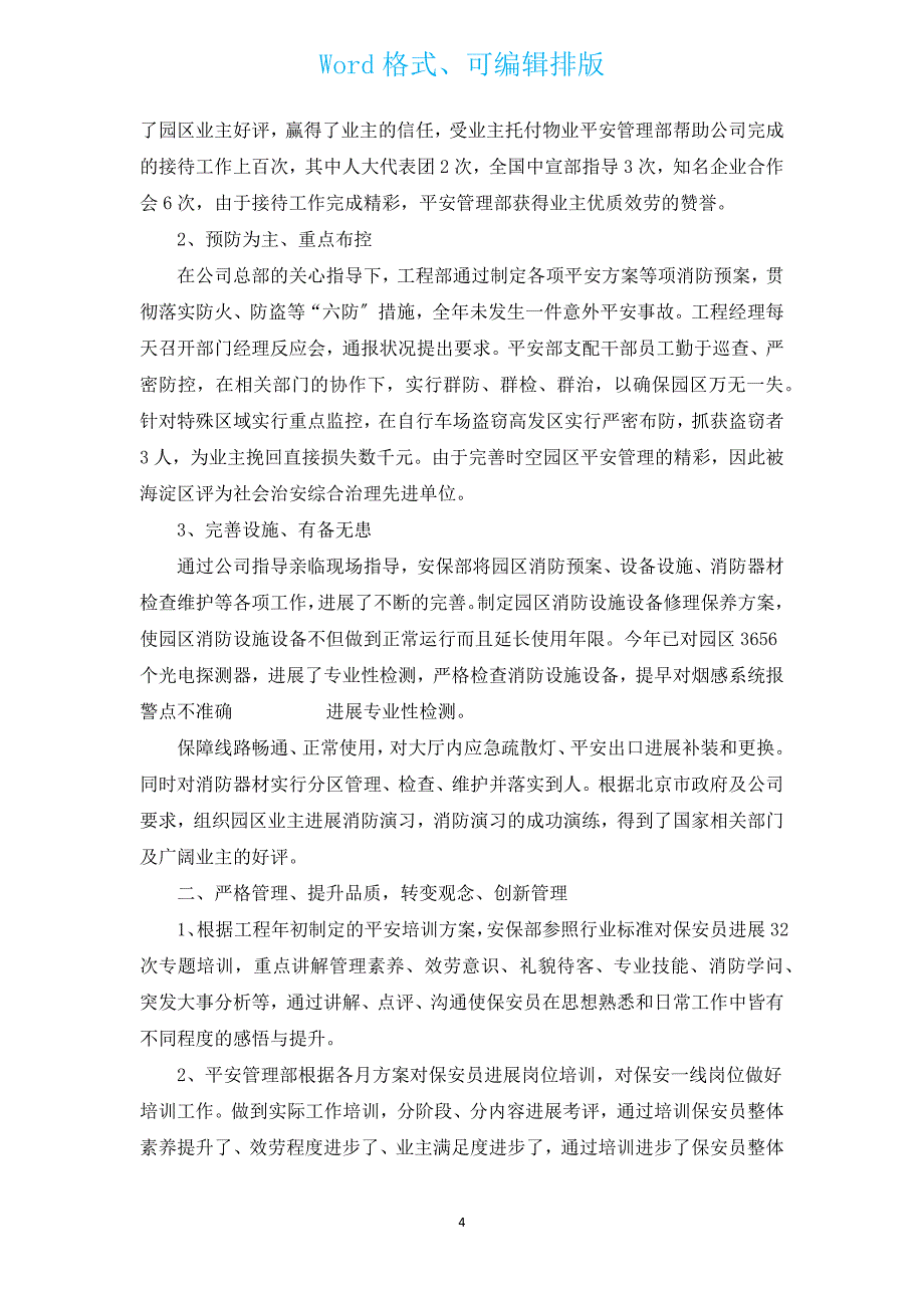 保安班长个人月度工作总结PPT模板（汇编12篇）.docx_第4页