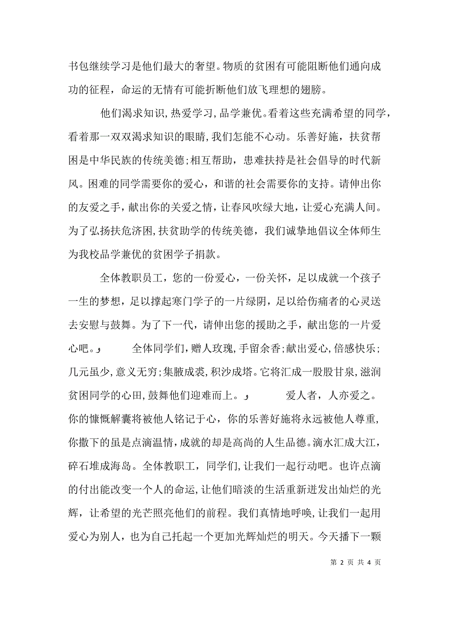 学雷锋爱心捐款倡议书_第2页