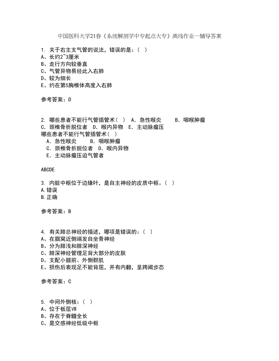 中国医科大学21春《系统解剖学中专起点大专》离线作业一辅导答案51_第1页