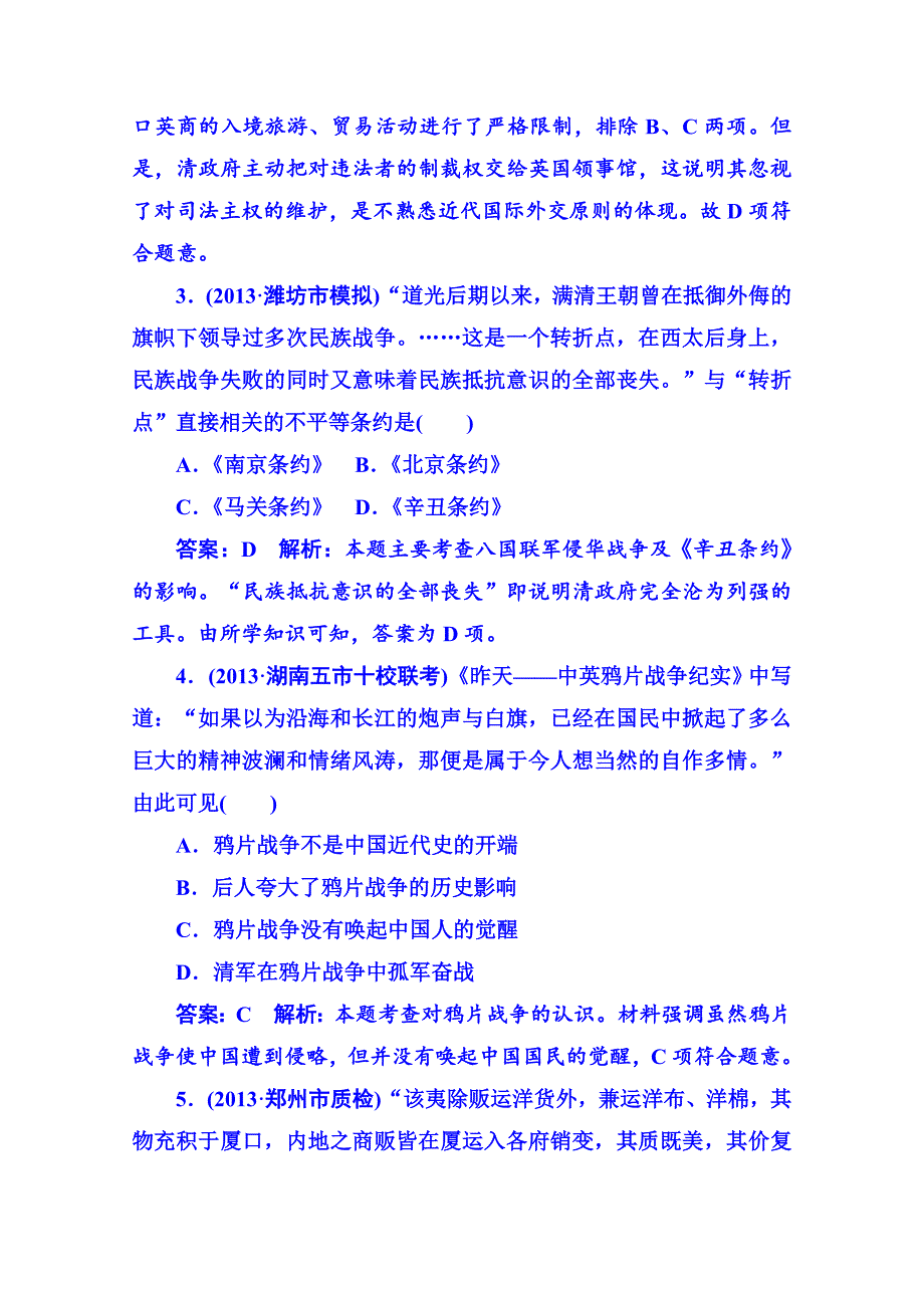 最新高考历史 强化提能专训：四、工业文明冲击下中国的变革与转型——两次鸦片战-争至甲午中日战-争前的中国_第2页