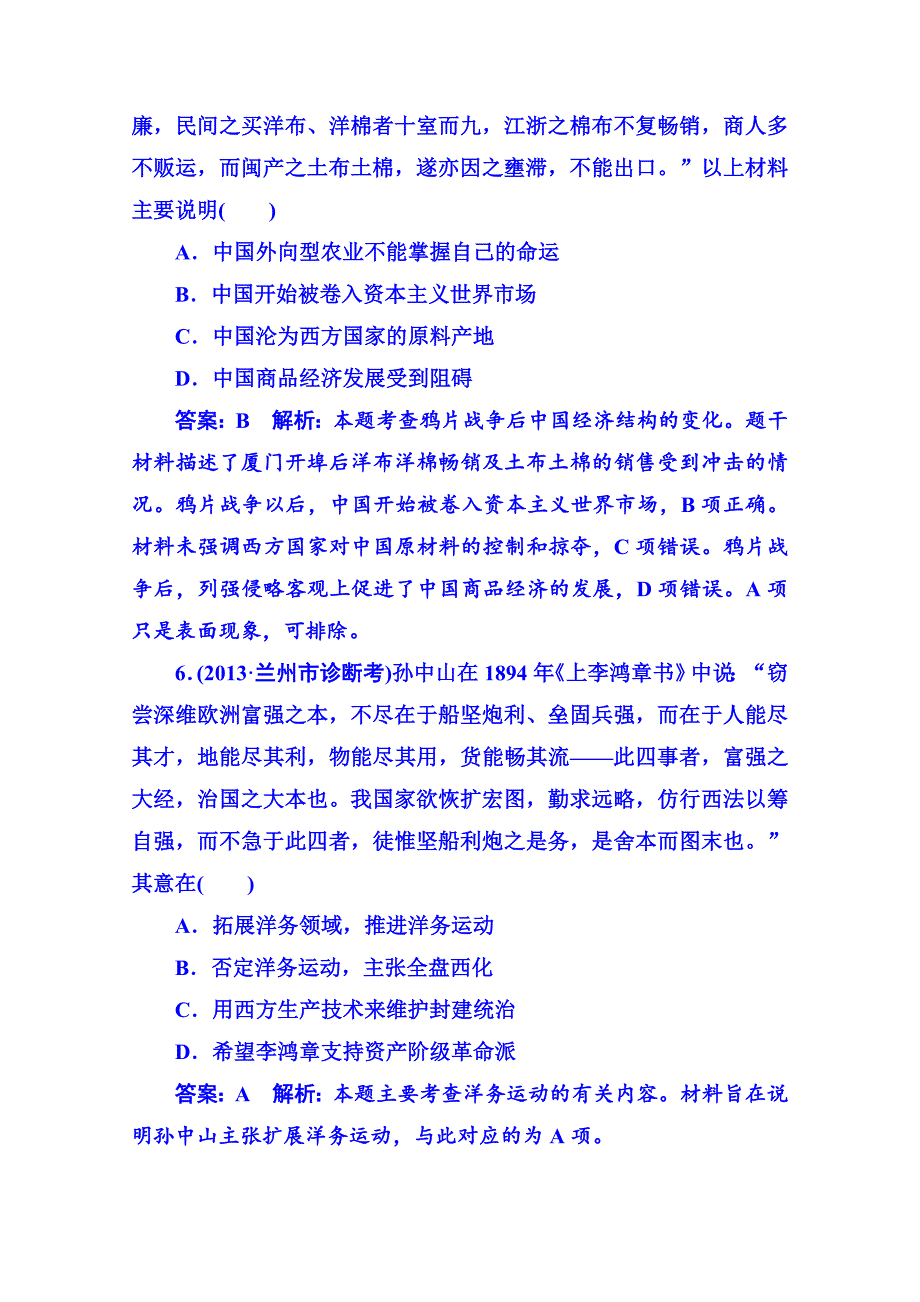 最新高考历史 强化提能专训：四、工业文明冲击下中国的变革与转型——两次鸦片战-争至甲午中日战-争前的中国_第3页